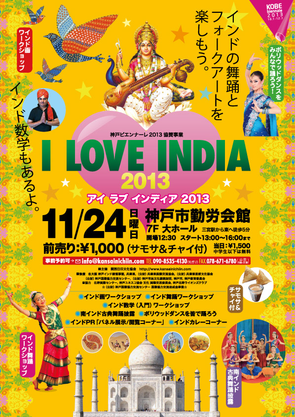 i-love-india-2013_OMOTE
